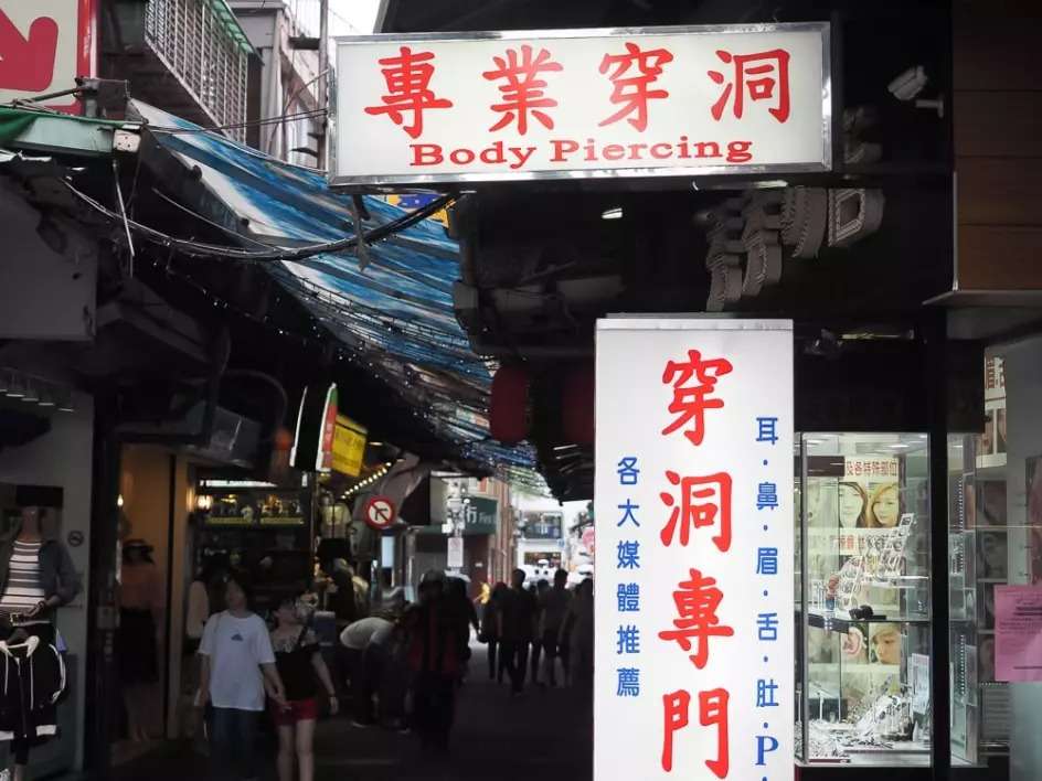 Ximending tattoo street