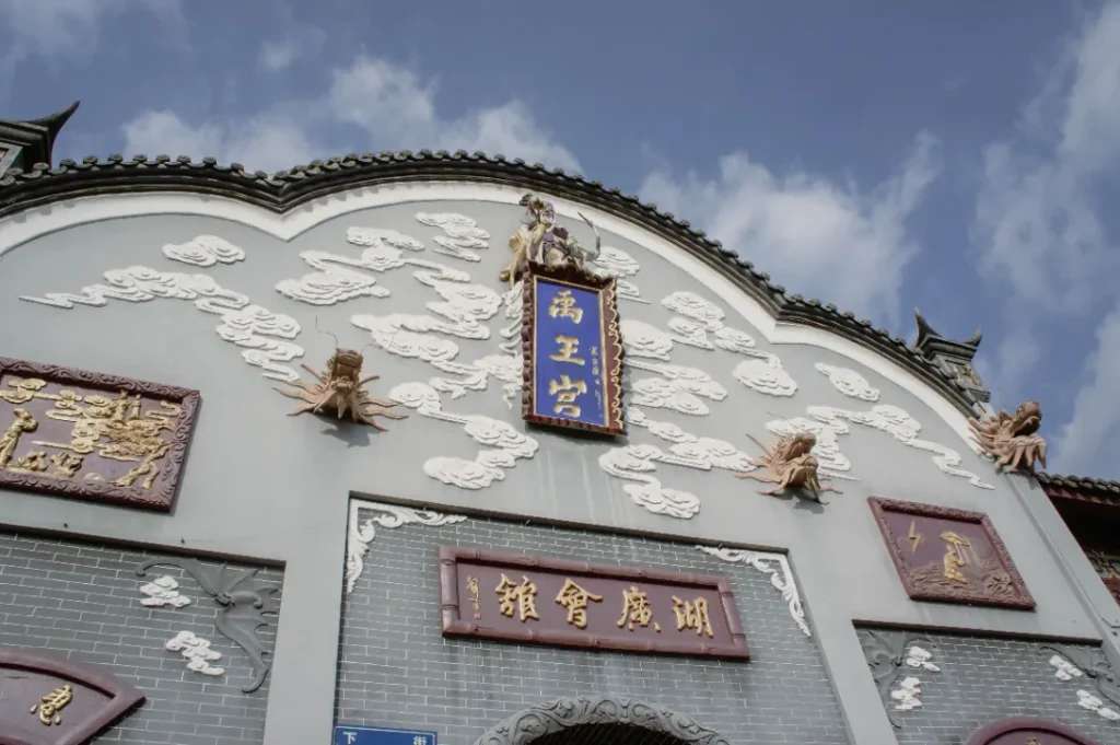 Hội quán Hồ Quảng
